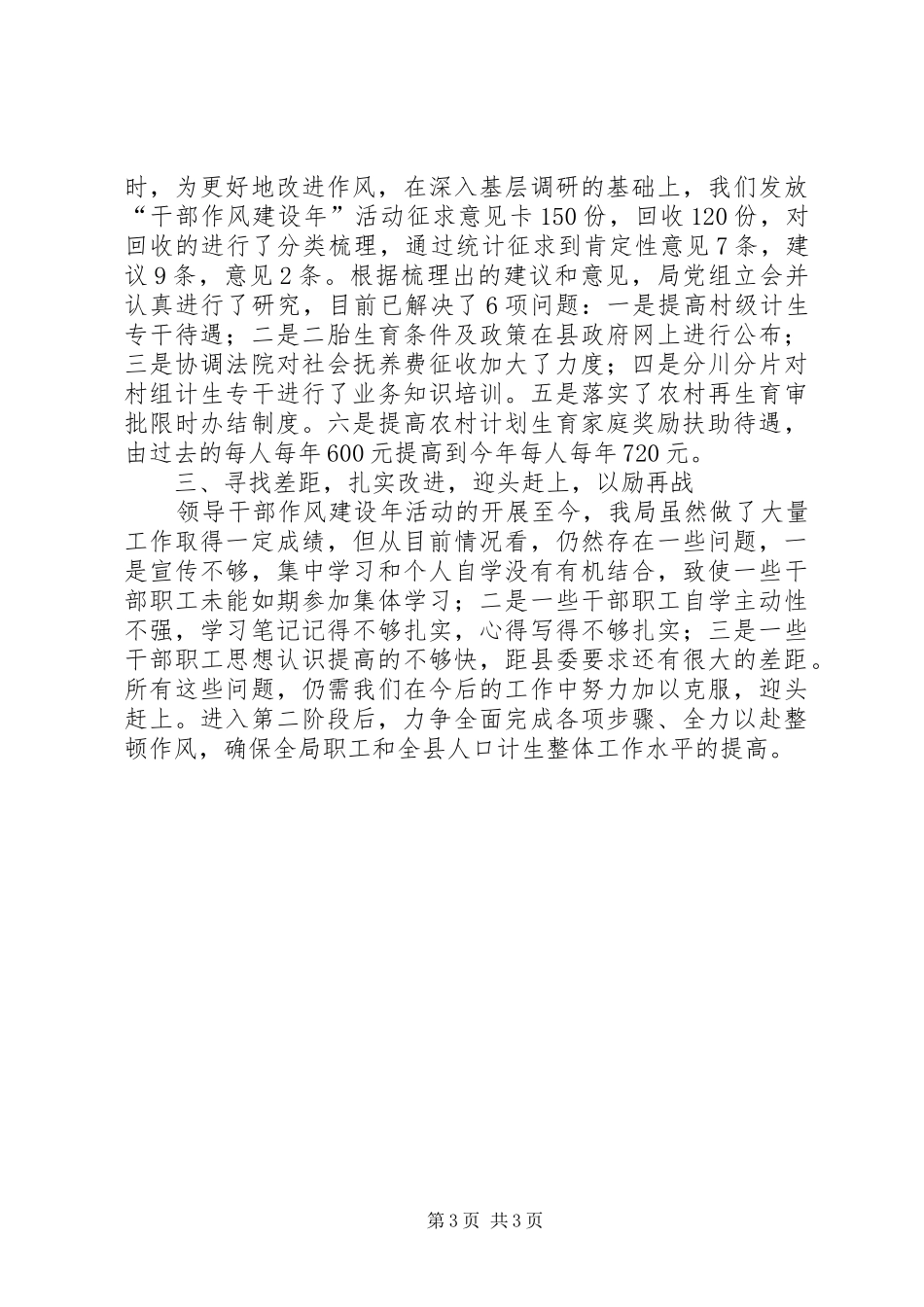 人口和计生局干部作风建设年第一阶段总结_第3页