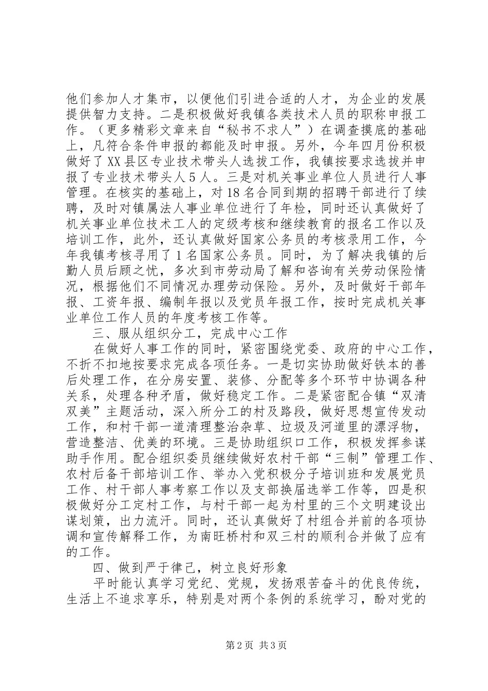 乡镇人事助理年终工作总结 (11)_第2页
