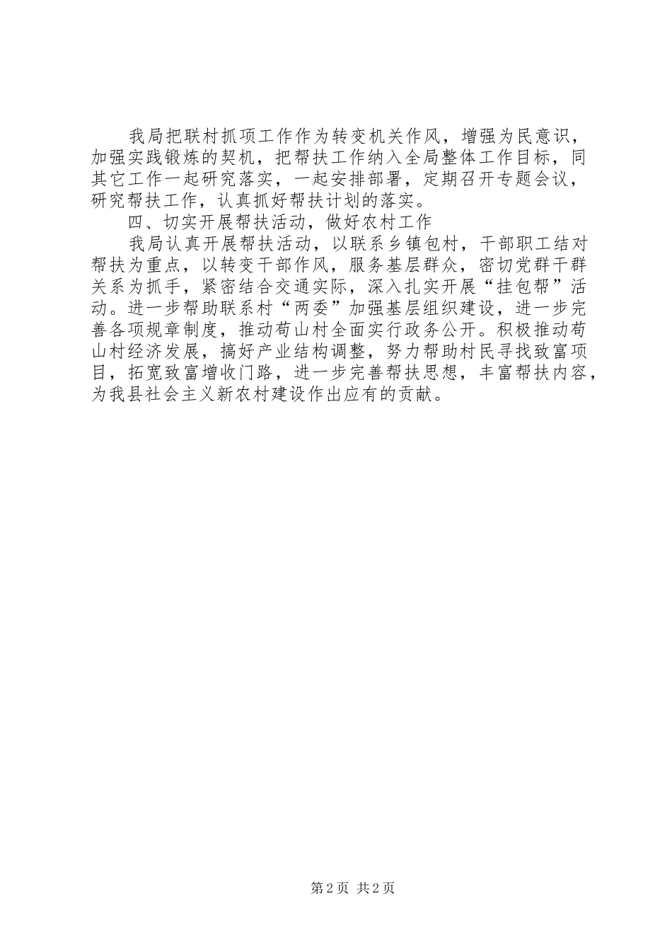 交通局年度农村工作总结_第2页