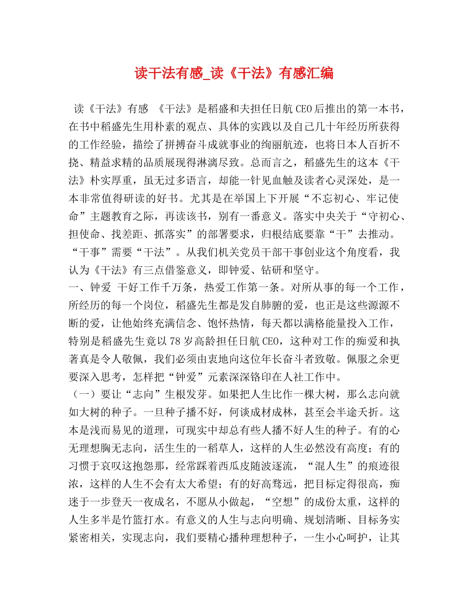 读干法有感_读《干法》有感汇编 _第1页