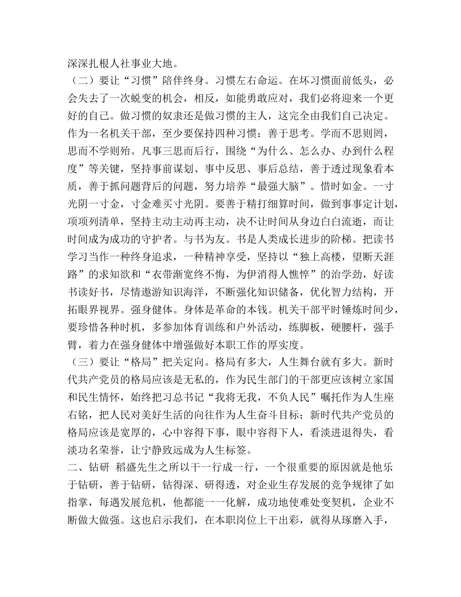 读干法有感_读《干法》有感汇编 _第2页