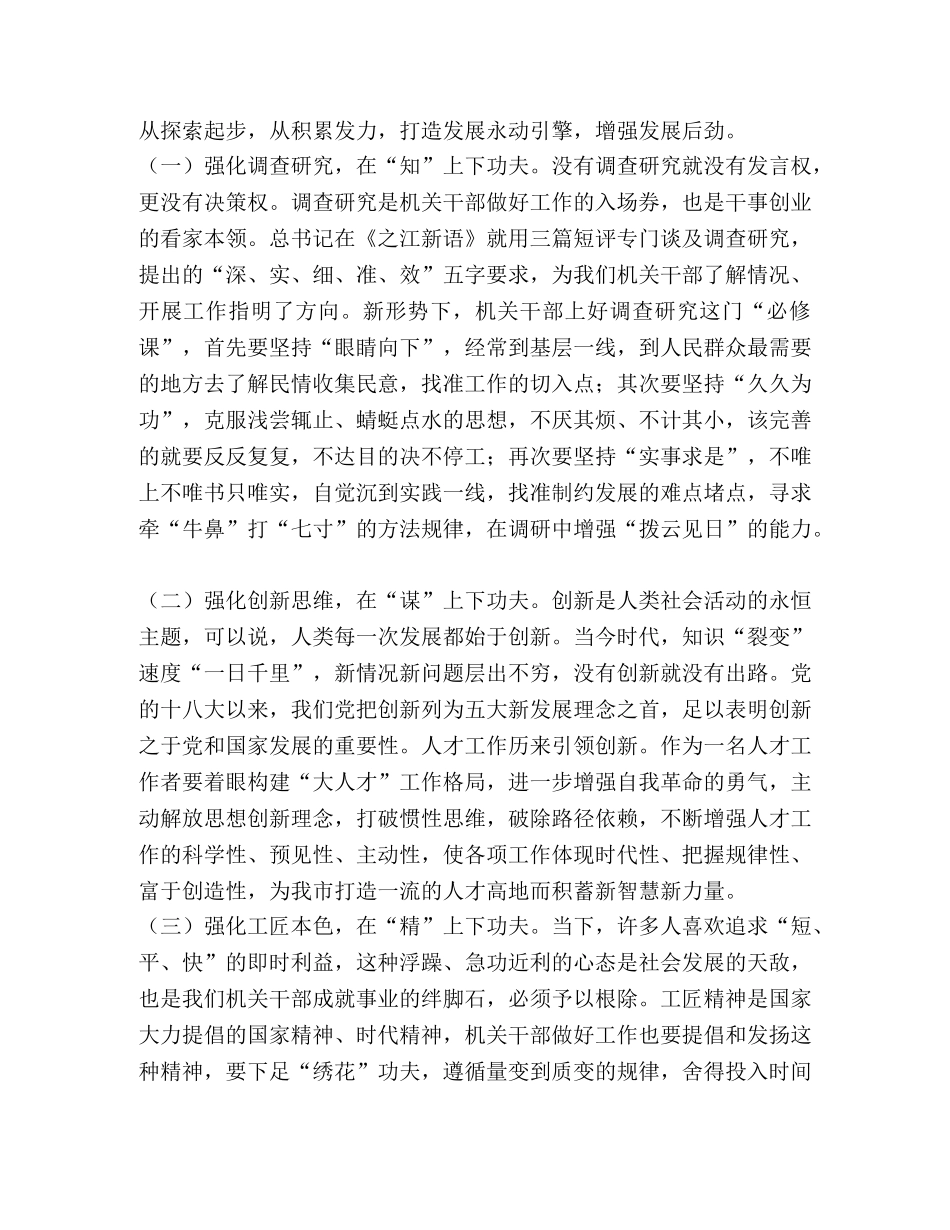 读干法有感_读《干法》有感汇编 _第3页