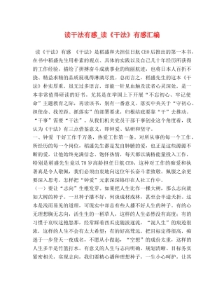 读干法有感_读《干法》有感汇编 