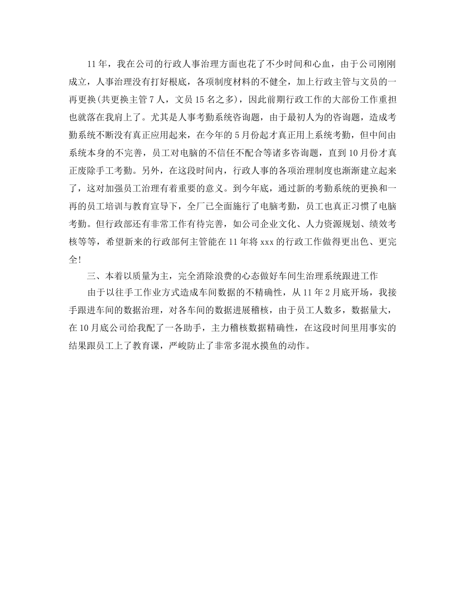 董事长工作的自我参考总结（通用） _第2页