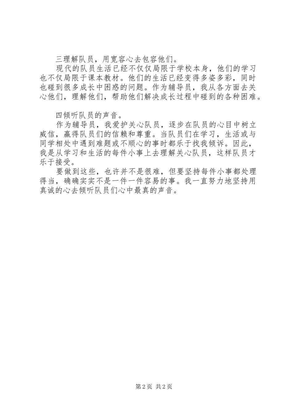 中队工作总结（二）_第2页