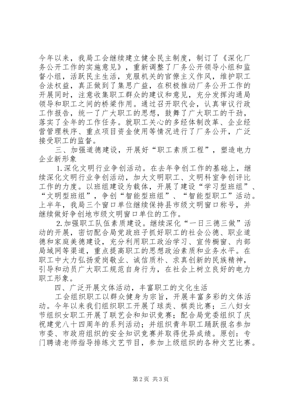 供电局工会上半年工作总结_第2页