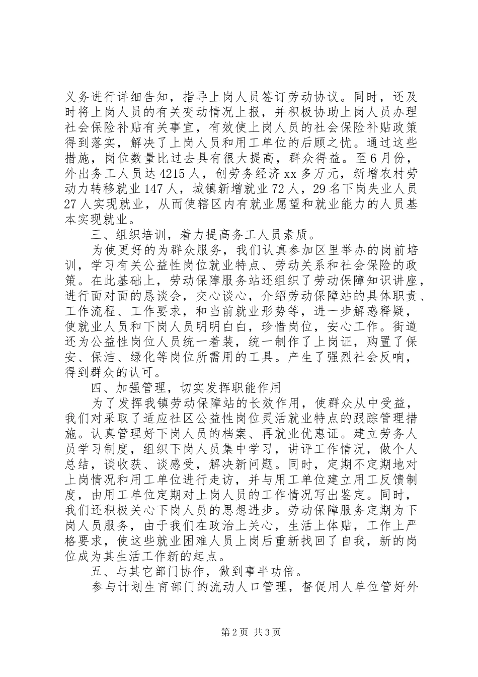 乡镇劳动保障半年工作的自我总结_第2页