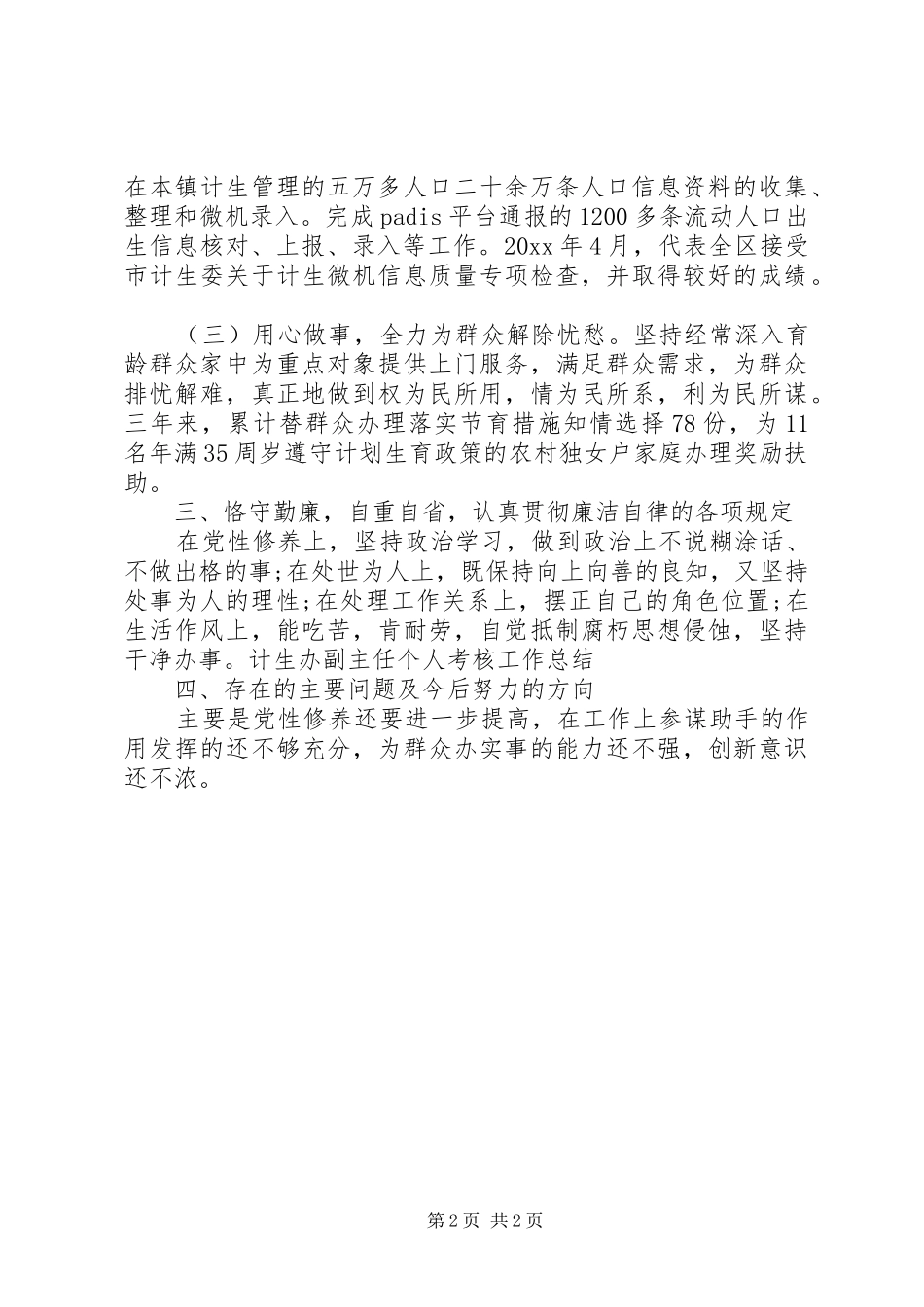 公务员XX年度工作总结1500字_第2页