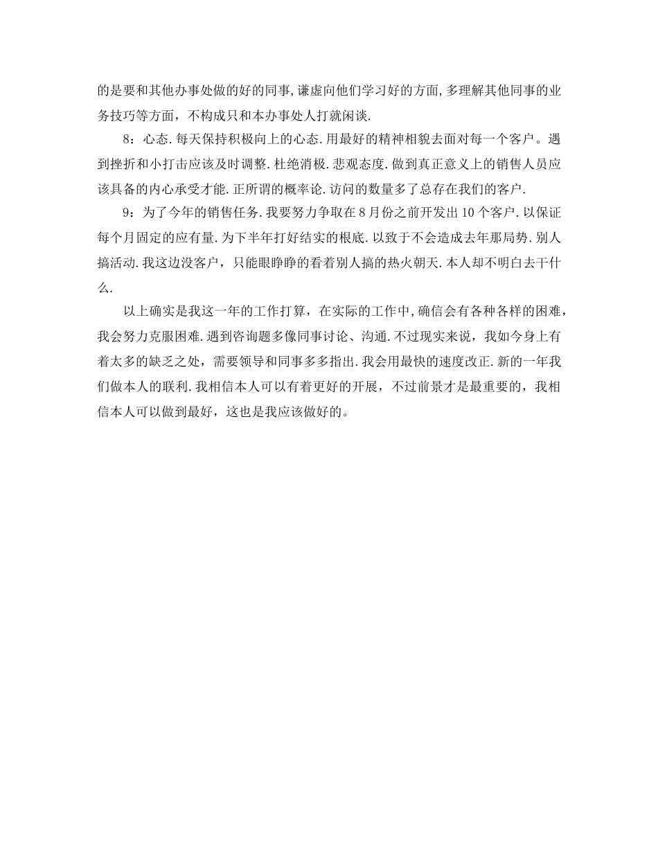 市场销售部工作参考计划范文2 _第2页