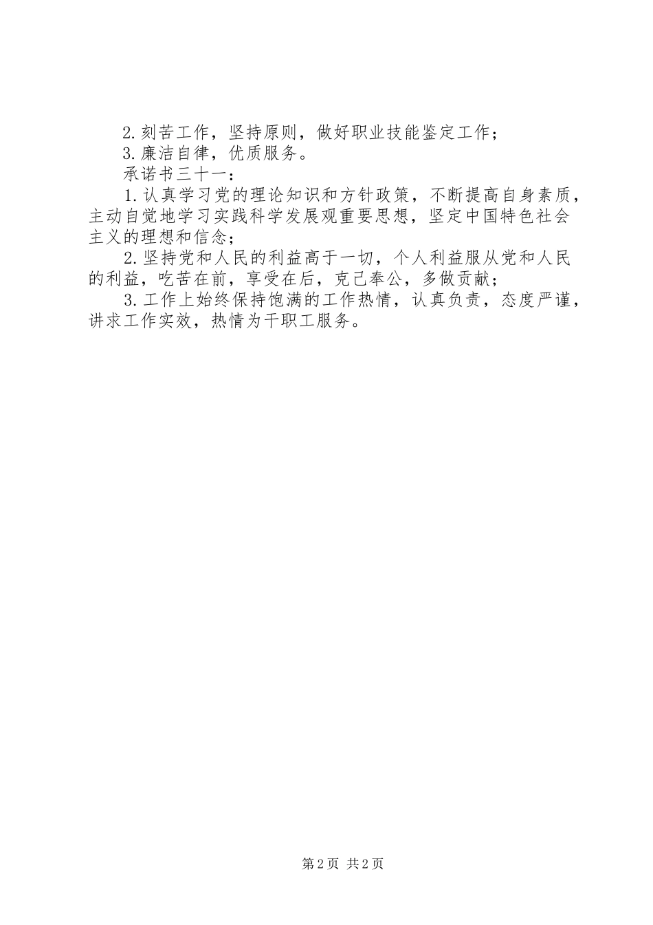 党员公开承诺书大汇总 (12)_第2页