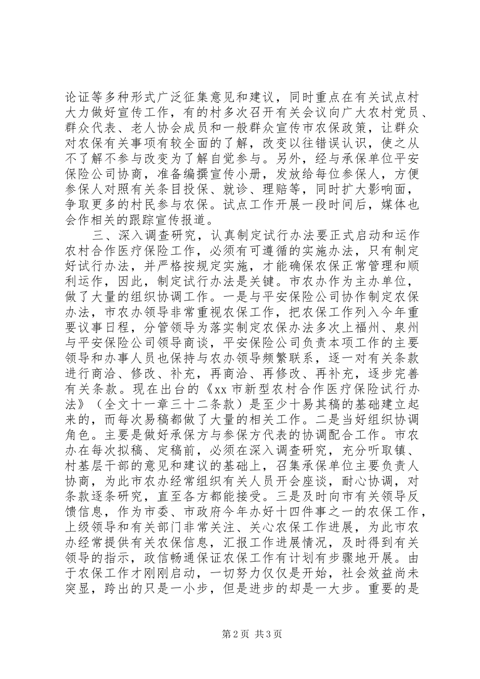 乡镇劳动保障所的个人工作总结_第2页