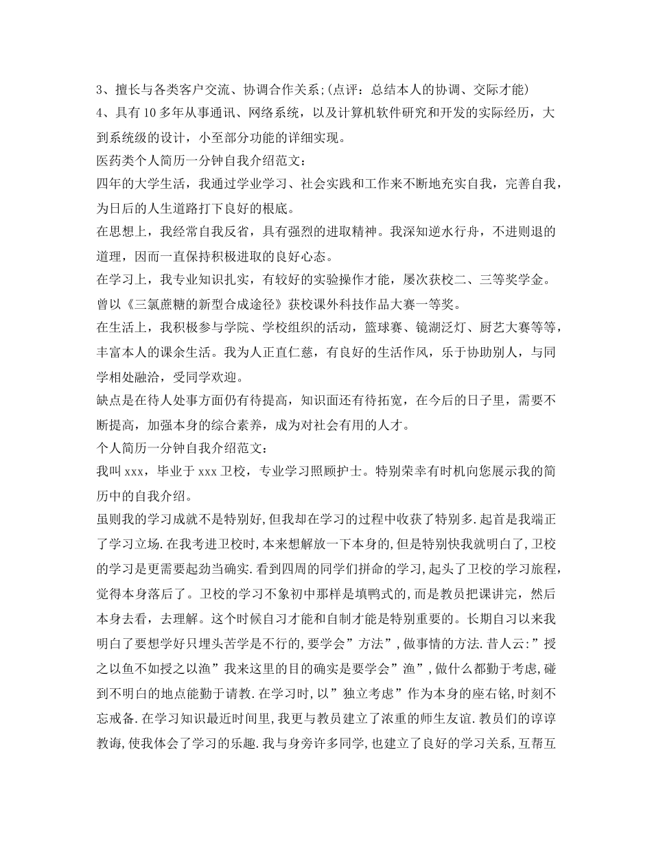 个人简历一分钟自我介绍参考范文 _第2页