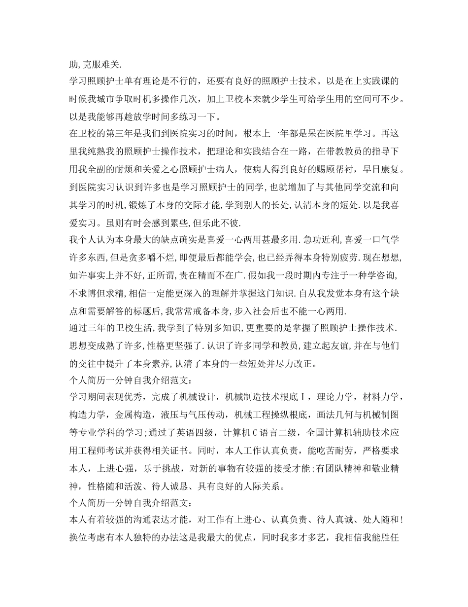 个人简历一分钟自我介绍参考范文 _第3页