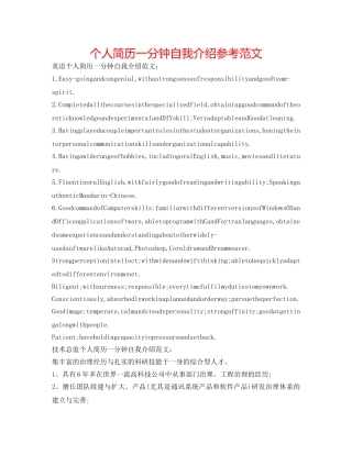 个人简历一分钟自我介绍参考范文 