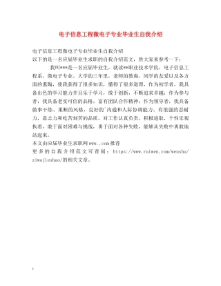电子信息工程微电子专业毕业生自我介绍 
