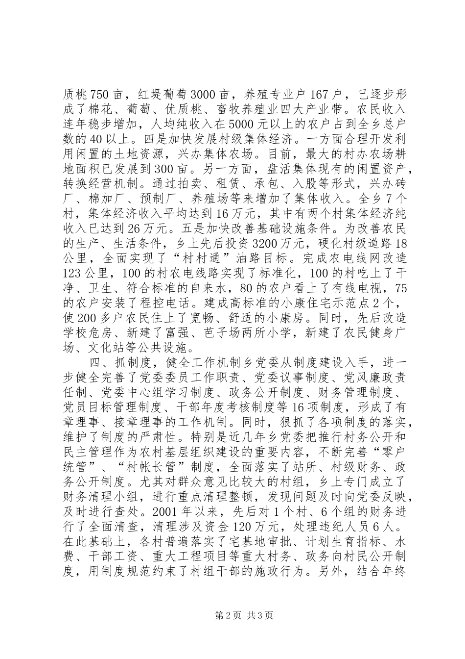 五个一十百千工程争先创优活动总结 (11)_第2页