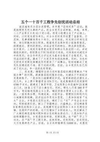 五个一十百千工程争先创优活动总结 (11)