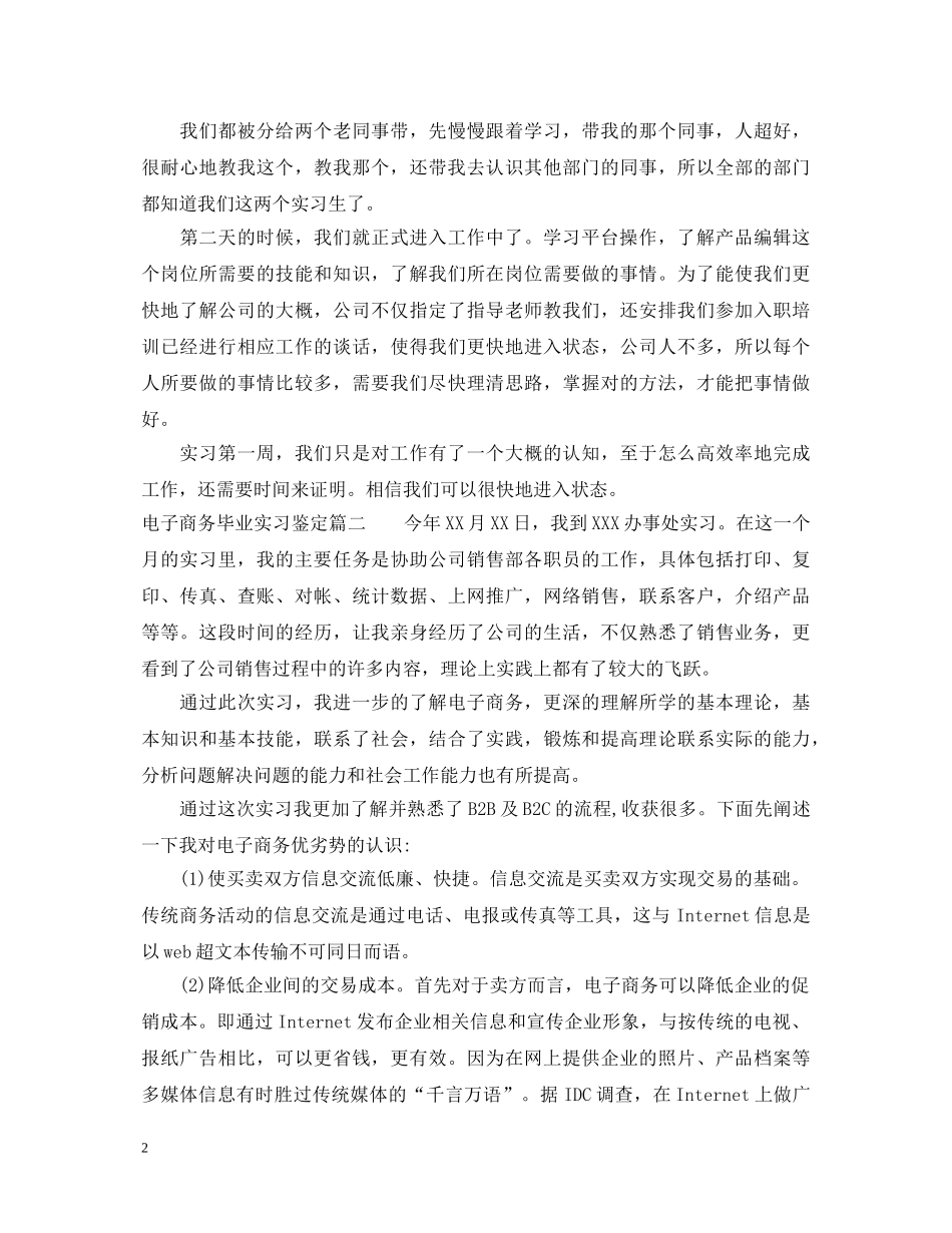 电子商务毕业实习鉴定 _第2页