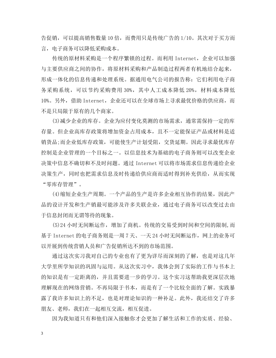 电子商务毕业实习鉴定 _第3页