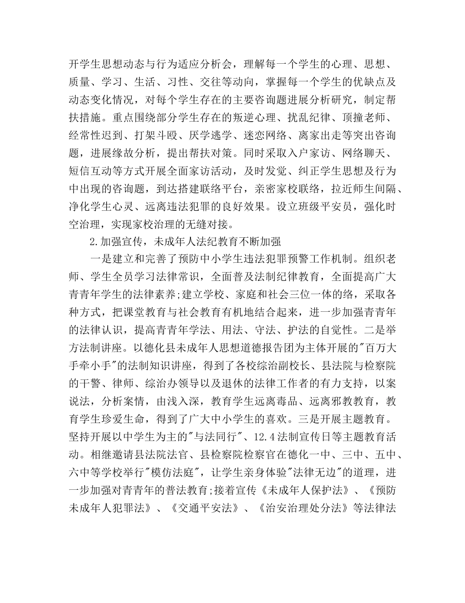 秋季学校德育工作参考计划范文 _第2页