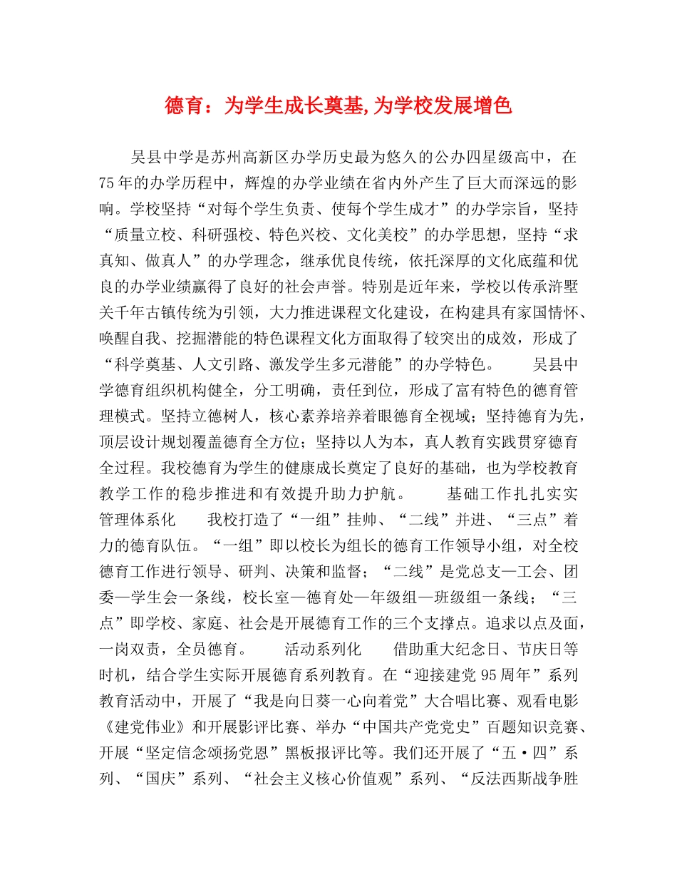 德育为学生成长奠基,为学校发展增色 _第1页