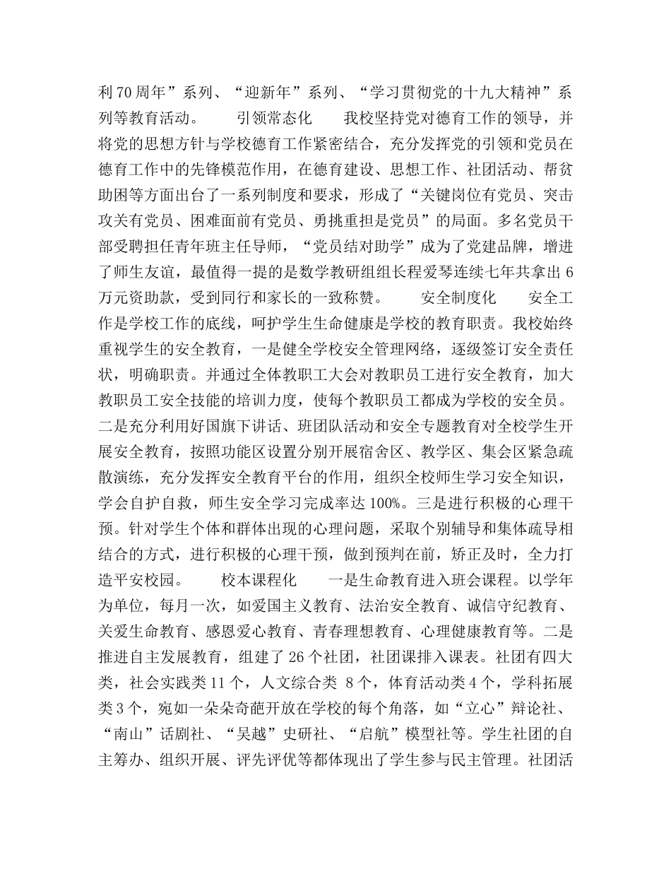 德育为学生成长奠基,为学校发展增色 _第2页