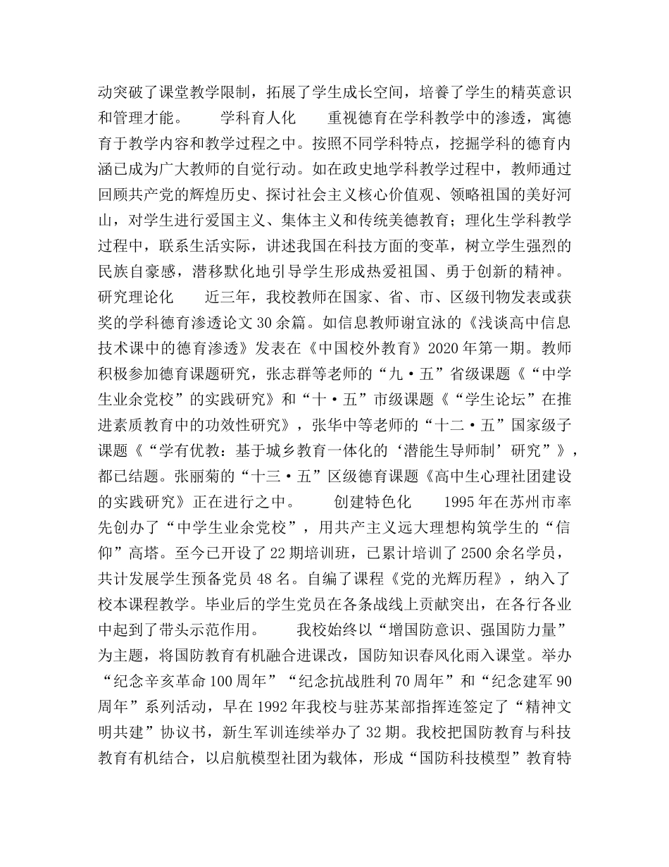 德育为学生成长奠基,为学校发展增色 _第3页