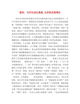 德育为学生成长奠基,为学校发展增色 