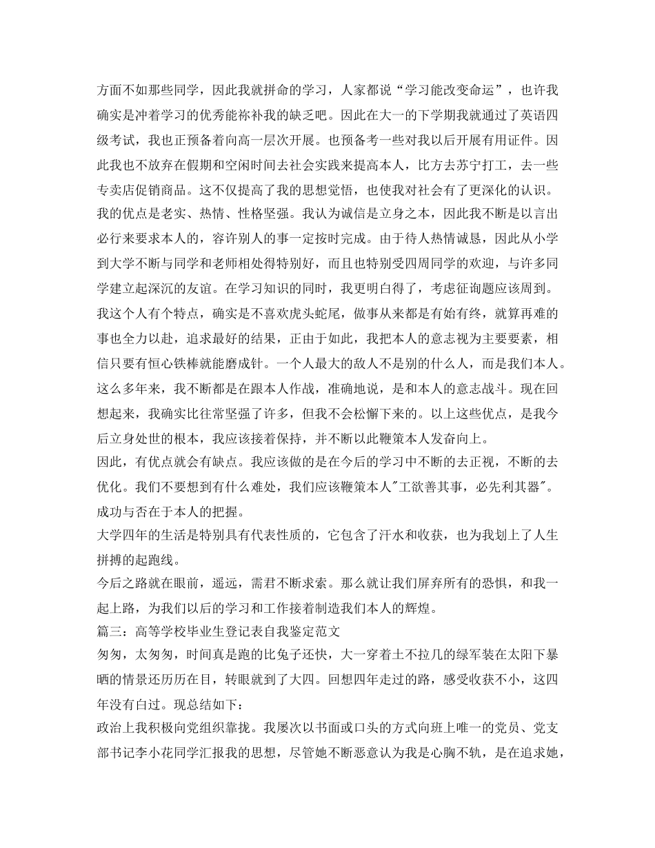 高等学校毕业生登记表自我鉴定参考范文（多篇） _第2页