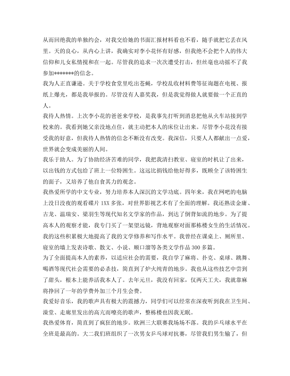 高等学校毕业生登记表自我鉴定参考范文（多篇） _第3页