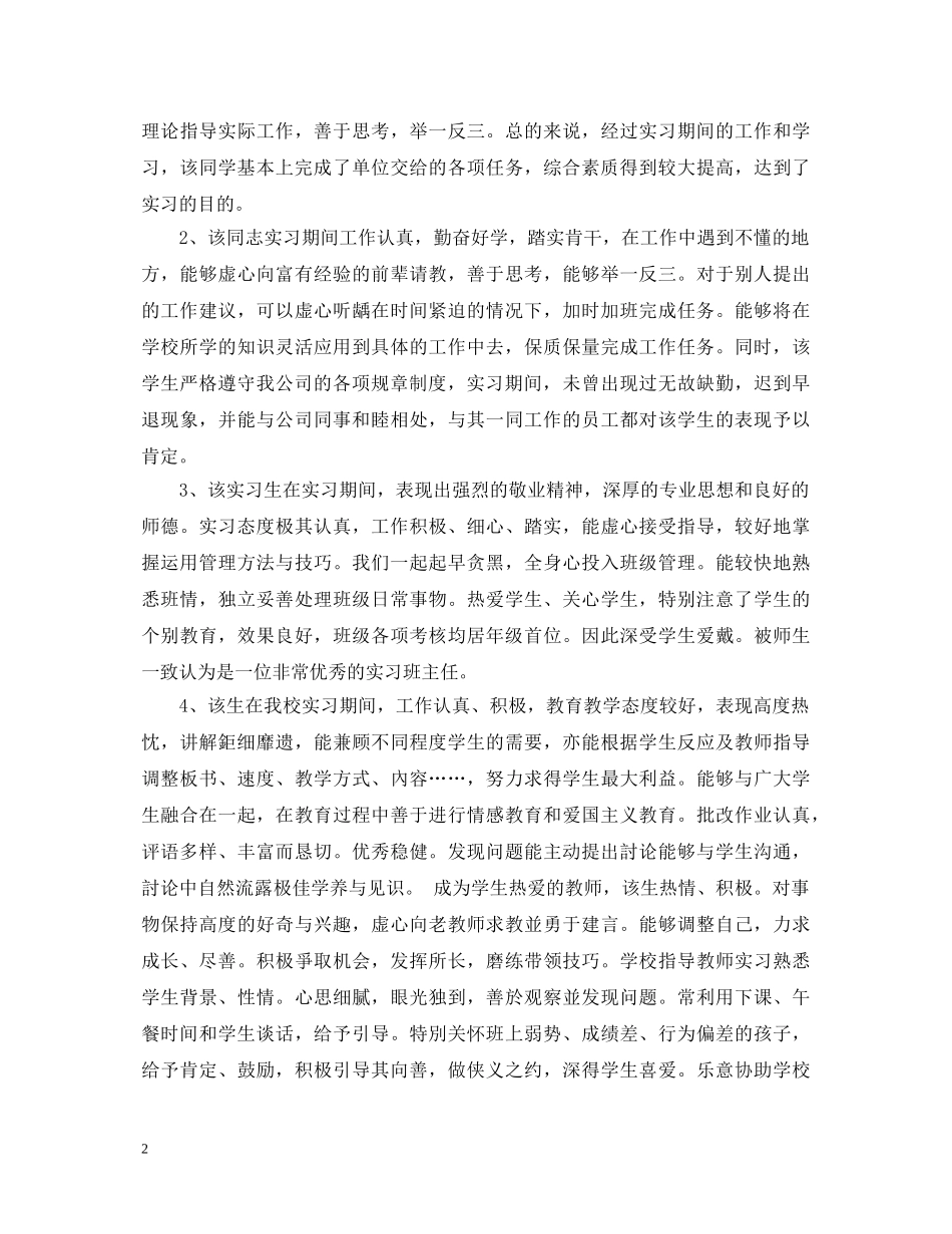 电子厂实习单位鉴定 _第2页