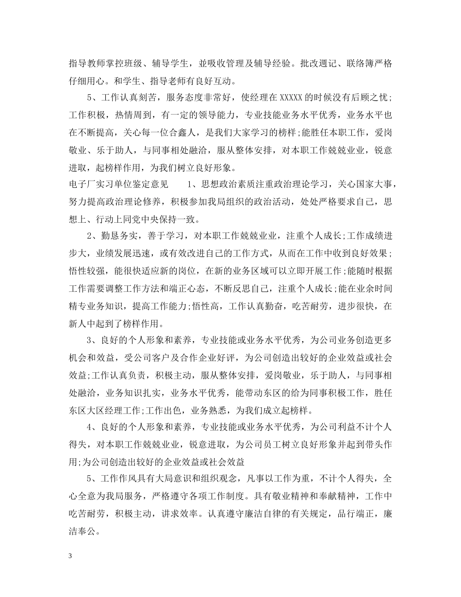 电子厂实习单位鉴定 _第3页