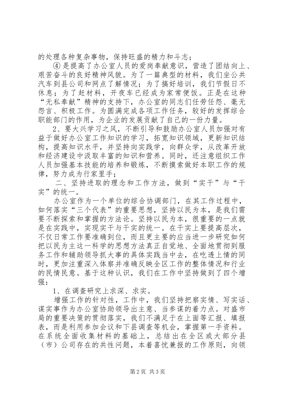 企业公司综合办公室年终总结范文_第2页