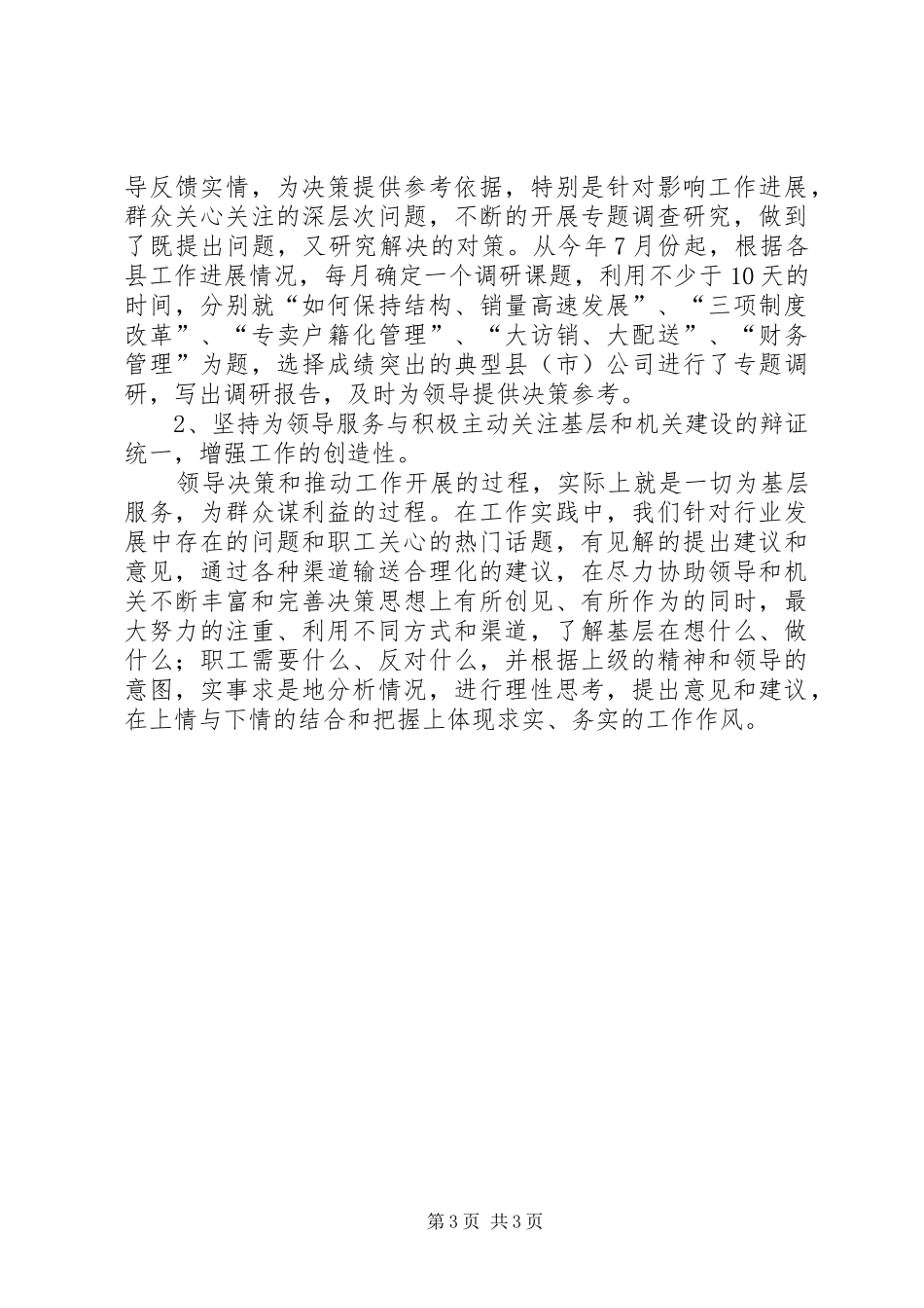 企业公司综合办公室年终总结范文_第3页