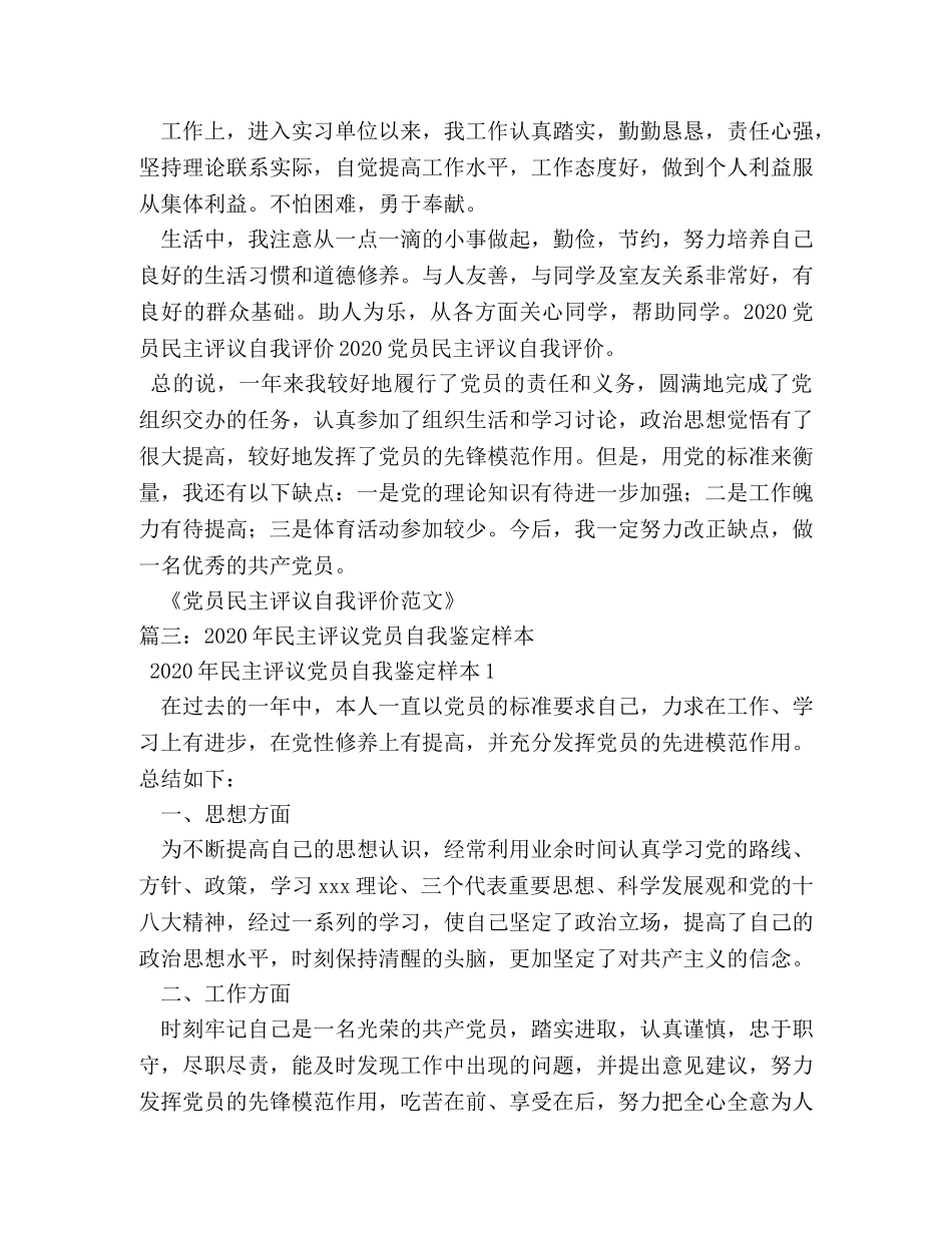 党员民主评议自我鉴定2 _第2页