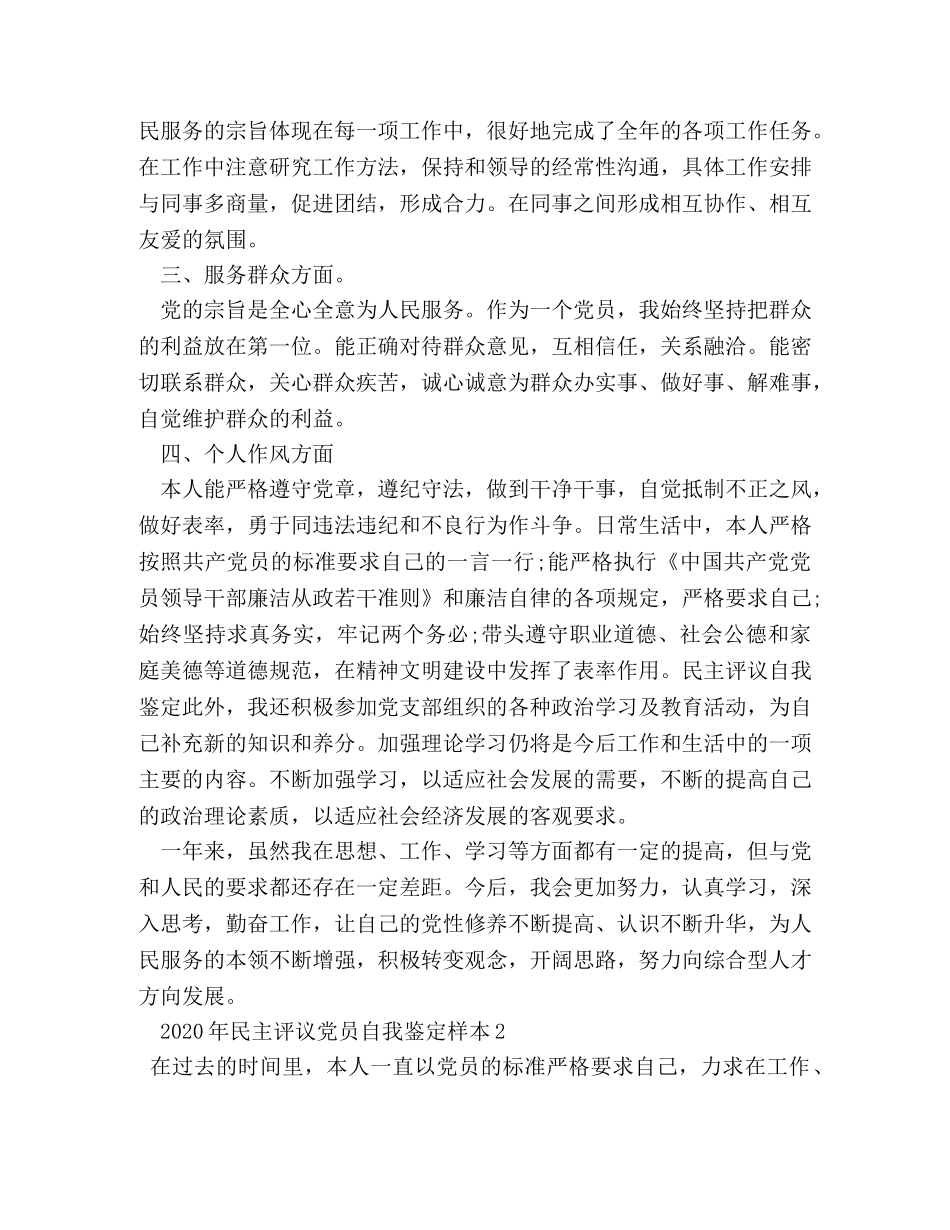 党员民主评议自我鉴定2 _第3页