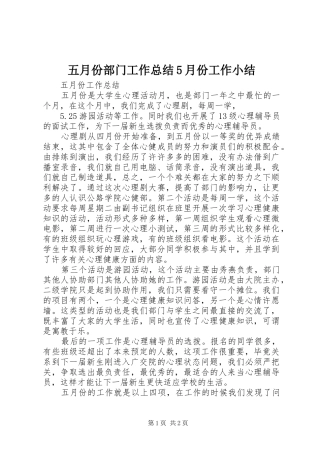 五月份部门工作总结5月份工作小结