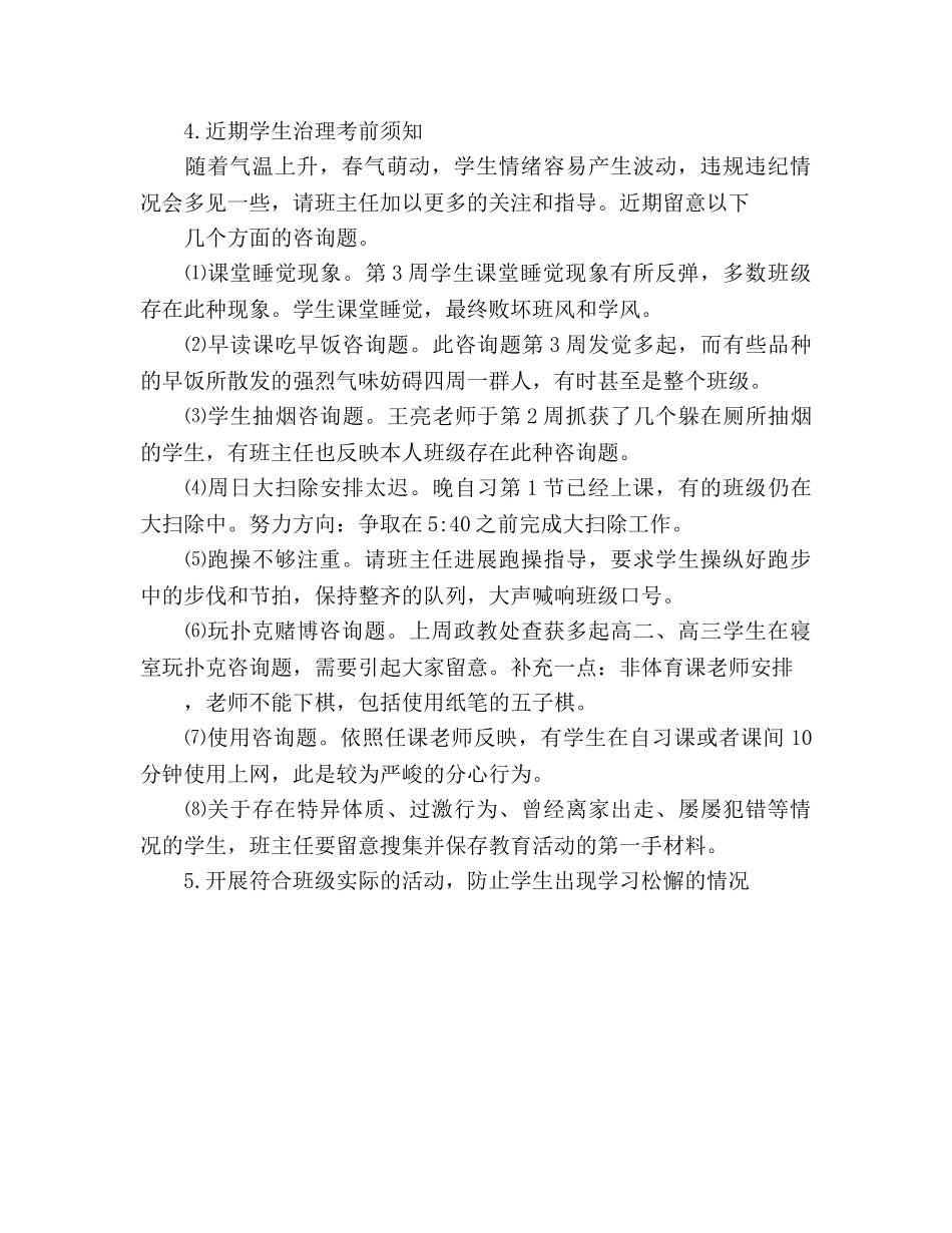 第二学期第4周班主任工作要点（通用） _第2页