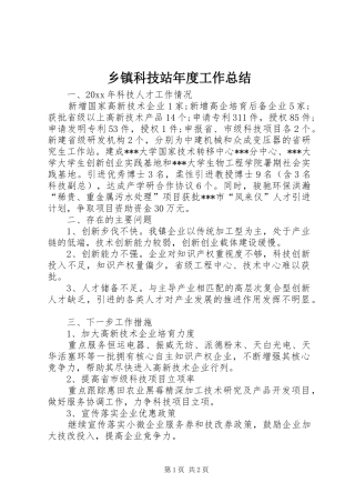 乡镇科技站年度工作总结