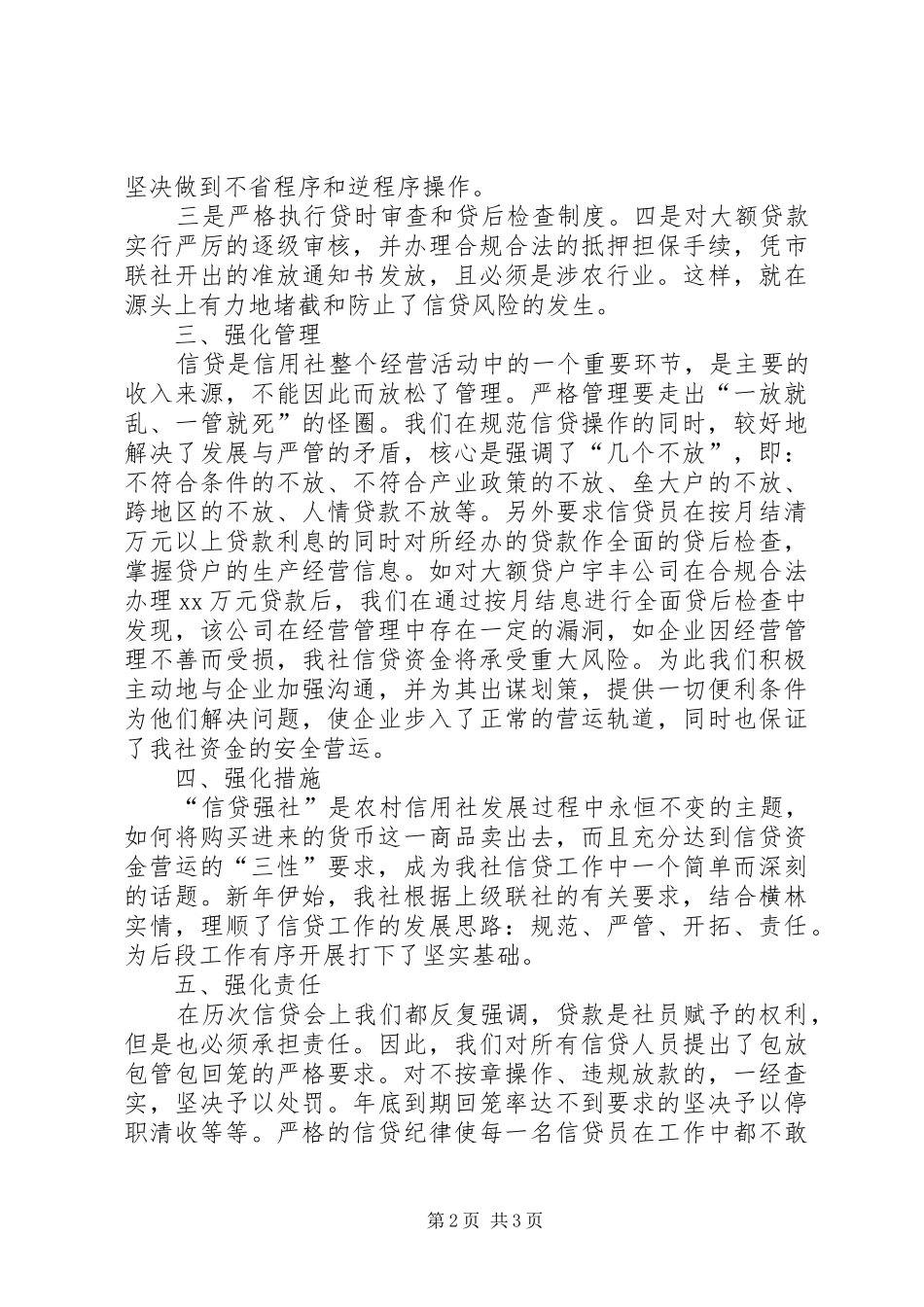 信用社年终工作总结 (10)_第2页