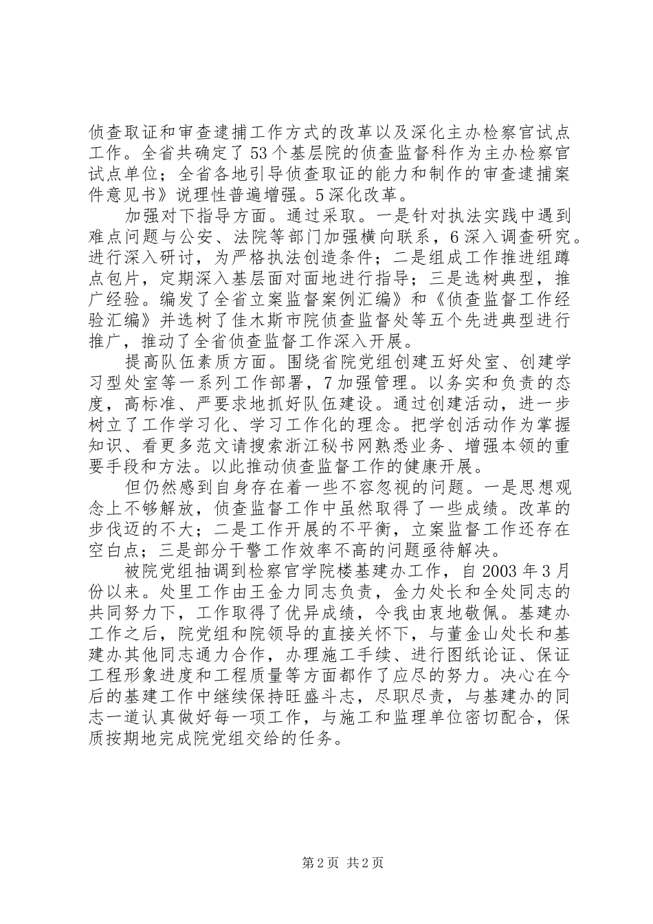 侦查监督处情况小结_第2页