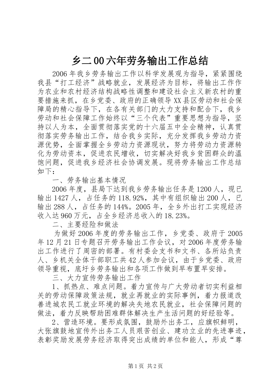 乡二00六年劳务输出工作总结_第1页