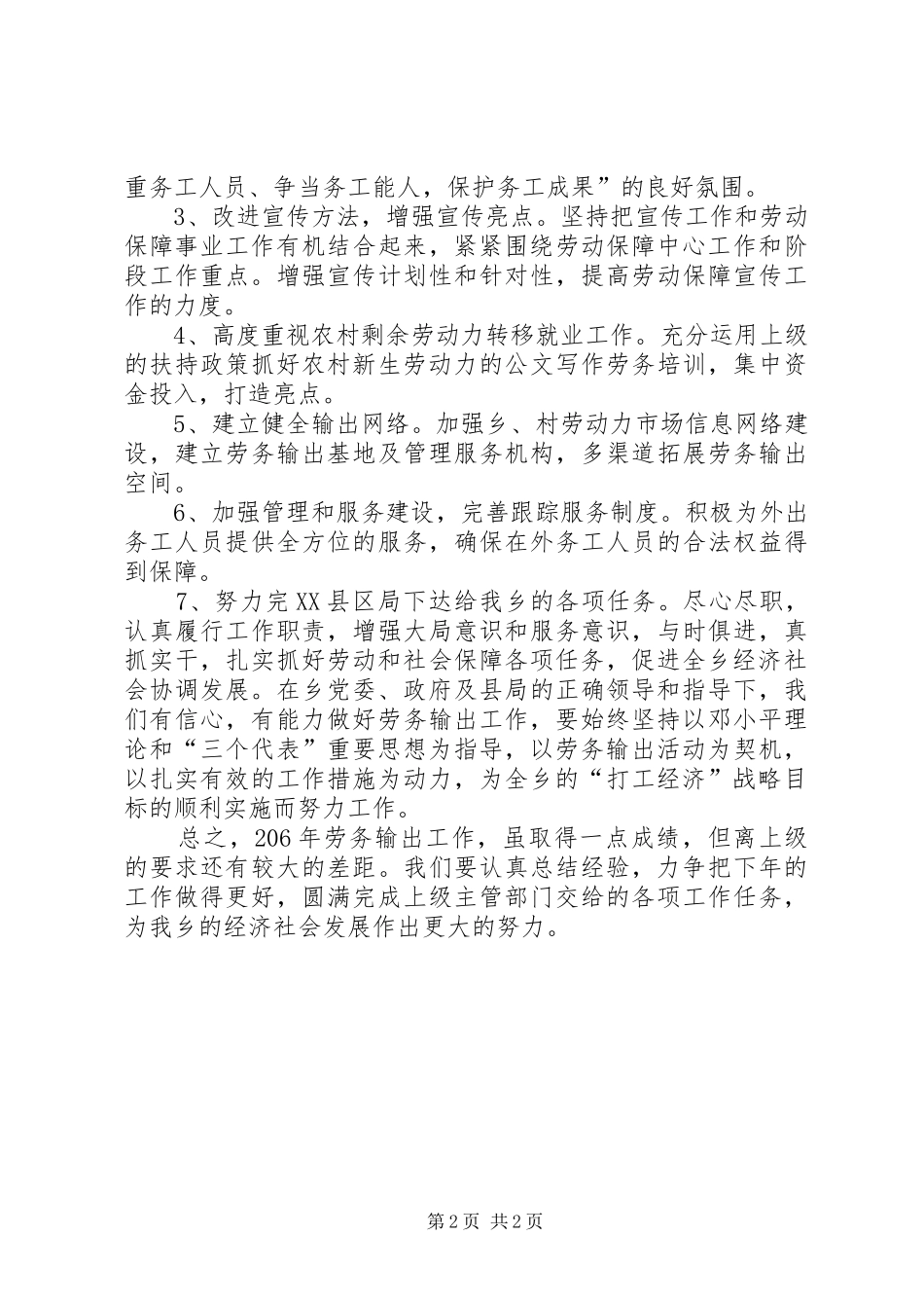 乡二00六年劳务输出工作总结_第2页