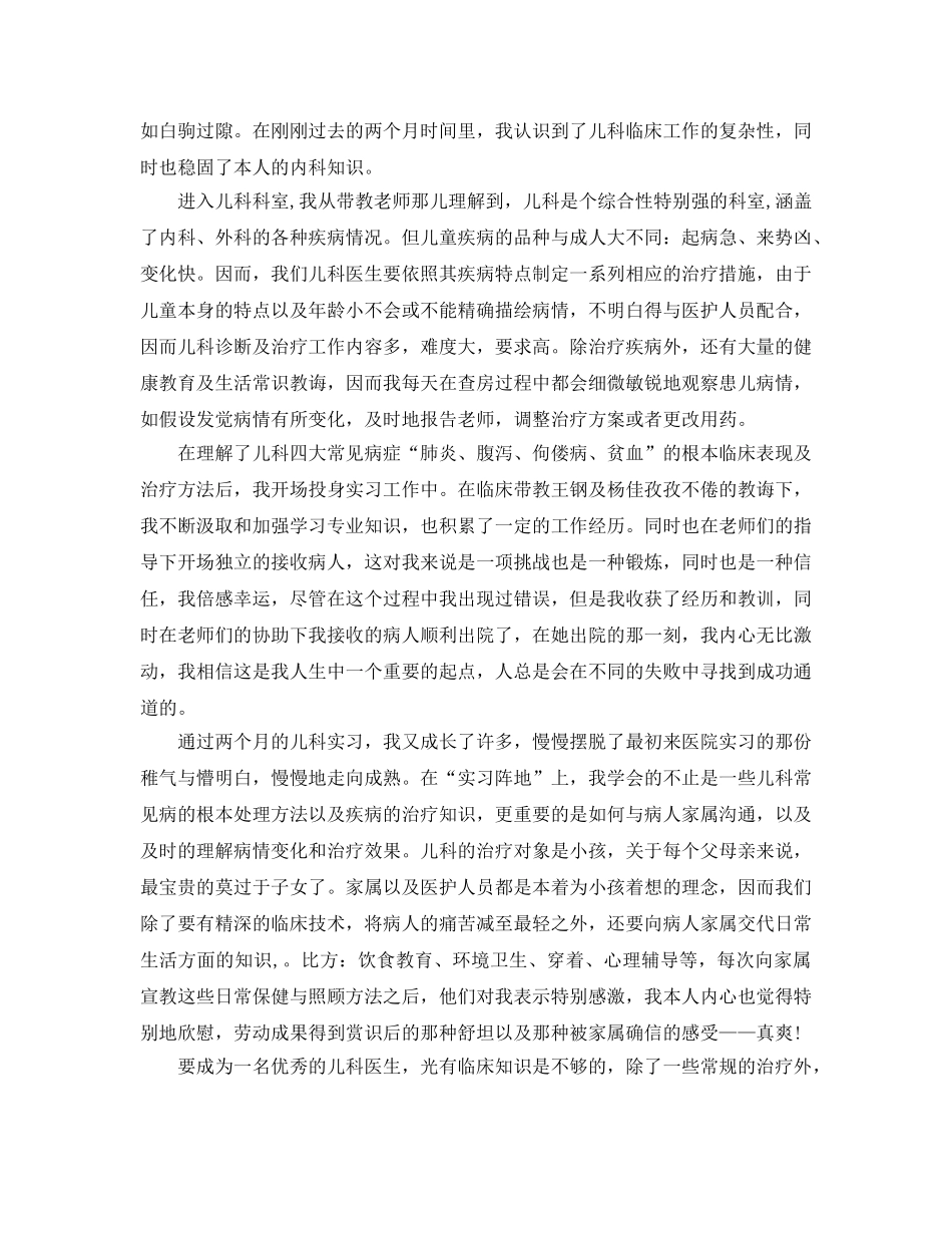 儿科医生的个人实习参考心得体会5篇 _第3页
