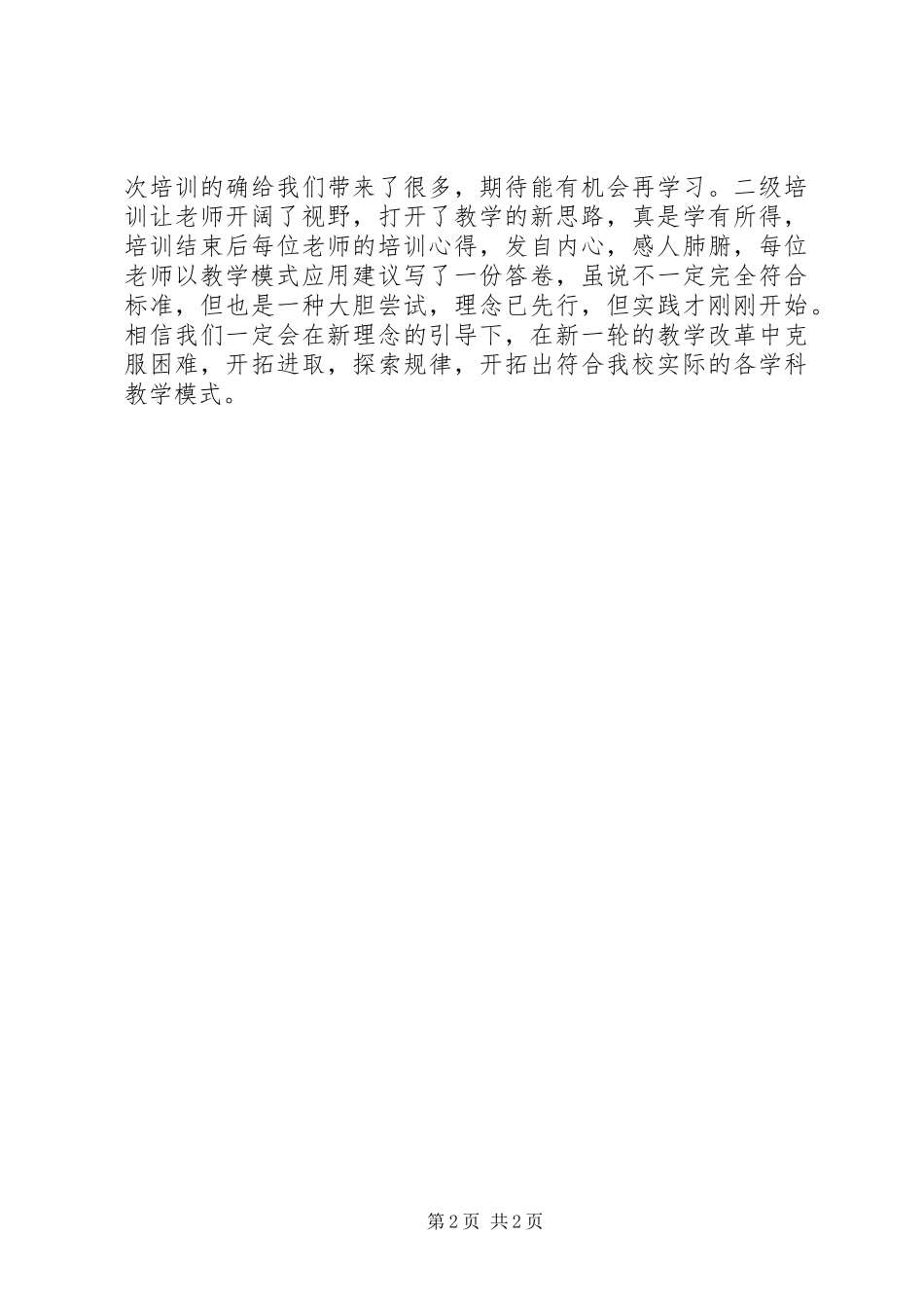 二级培训、传导工作总结_第2页