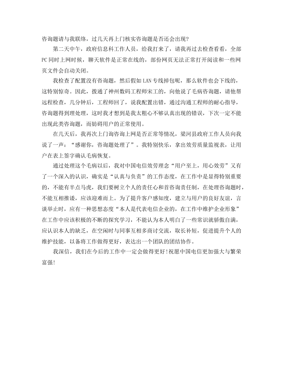 电信业务维护人员工作自我参考总结（通用） _第2页