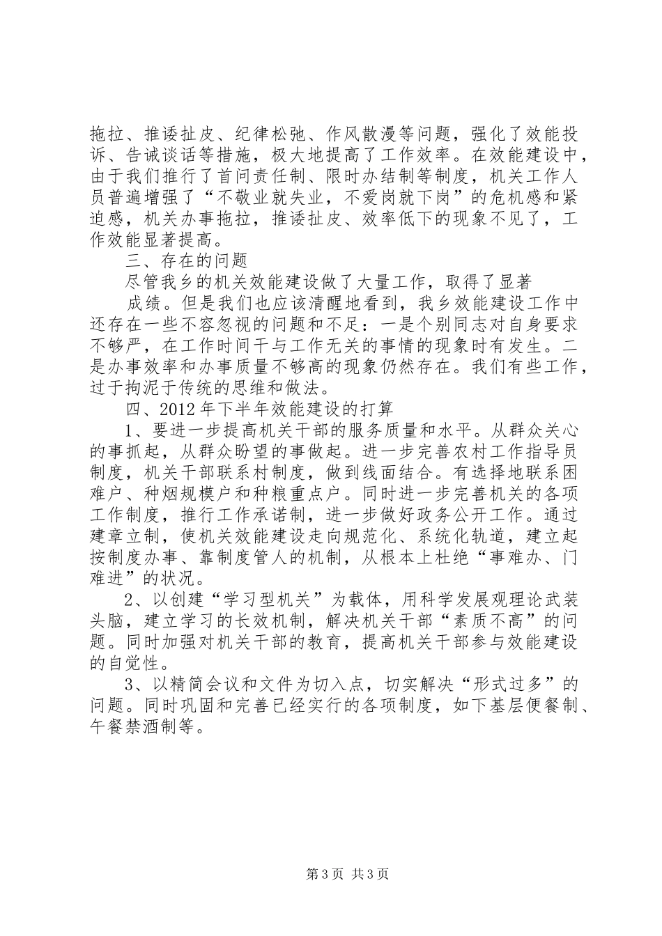 人事局XX年上半年机关效能活动工作总结_第3页