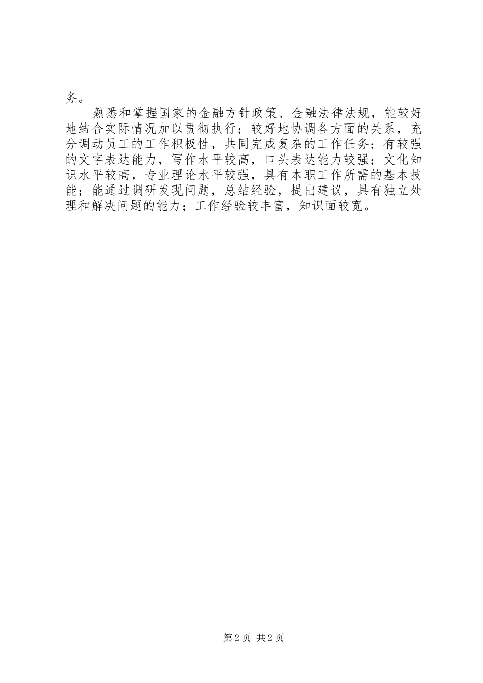 党员自我评议总结 (10)_第2页