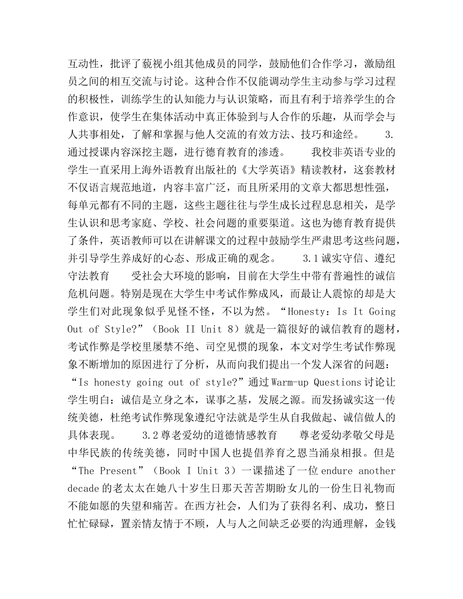 德育教育在大学英语教学中的渗透 _第3页