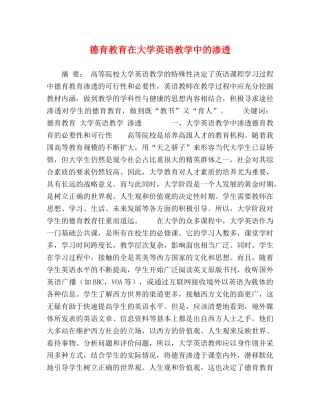 德育教育在大学英语教学中的渗透 